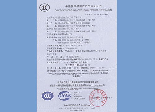 鋼質(zhì)門丙級(jí)雙開1823