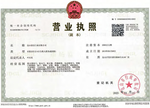 營業(yè)執(zhí)照2