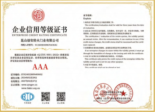 企業(yè)信用等級證書