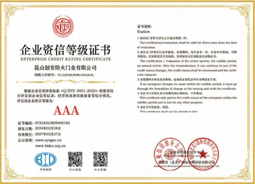 企業(yè)資信等級證書