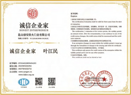 誠信企業(yè)家