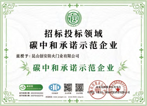 碳中和承諾示范企業(yè)