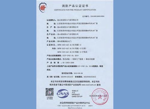 鋼木質(zhì)隔熱防火門(mén)GMFM-1823-dk5 A0.50(丙級(jí))-2