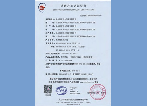 木質(zhì)隔熱防火門MFM-1124-bd5AL.5U(甲級)-1