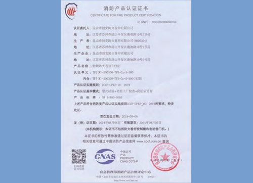 特級(jí)防火卷簾(無機(jī))TFJ(W)-300300-TF3-C2-S-300